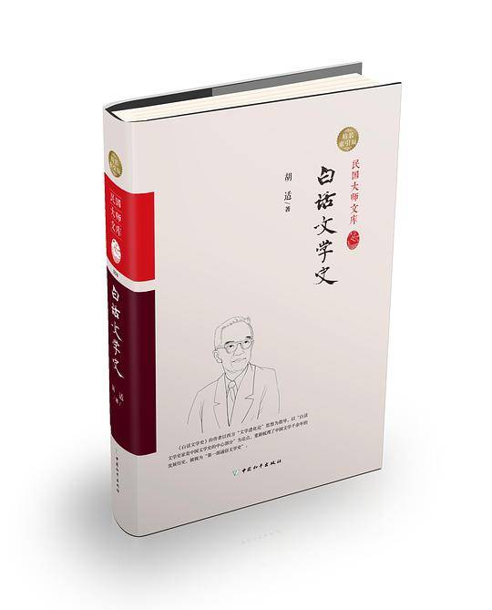 白话文学史