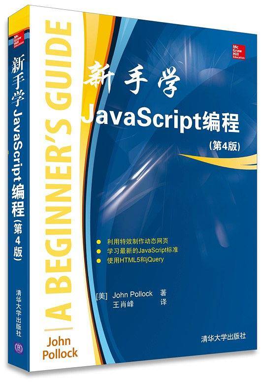 新手学JavaScript编程