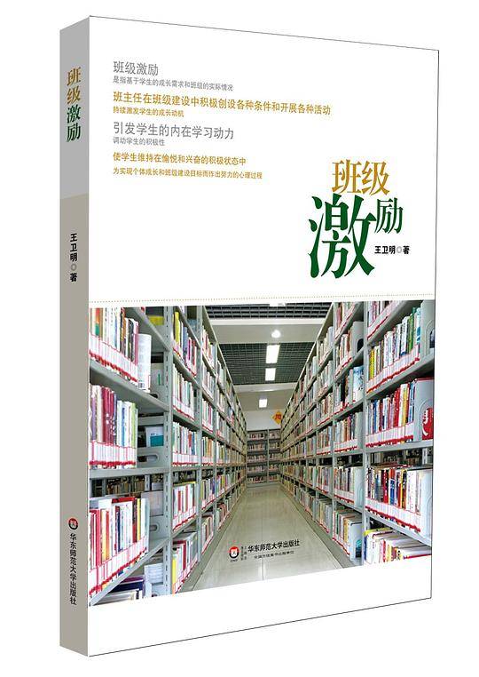 班级激励