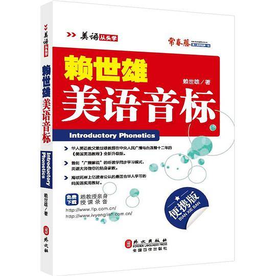 2014年新版赖世雄美语：美语音标便携版