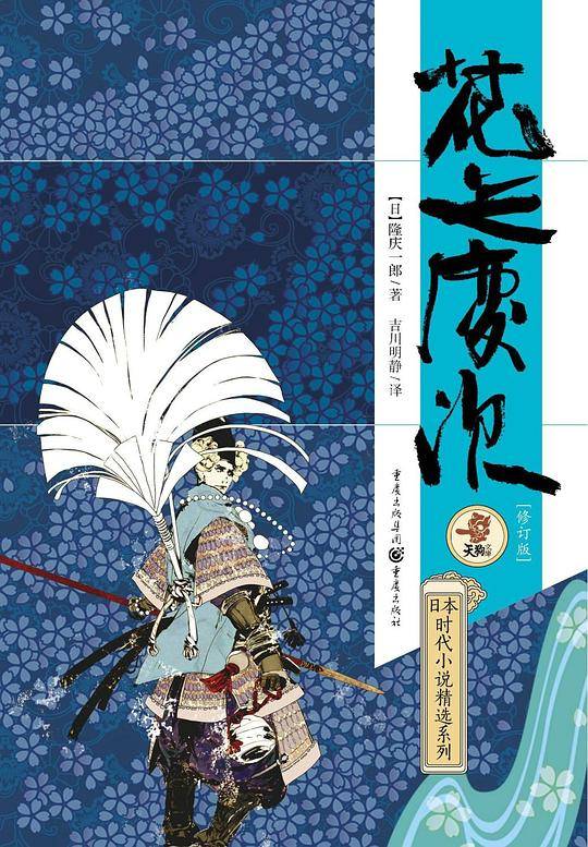 花之庆次