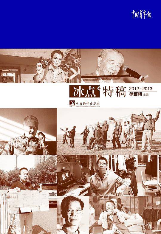 冰点?特稿2012～2013