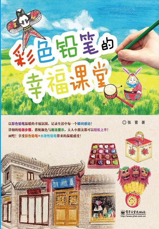 彩色铅笔的幸福课堂