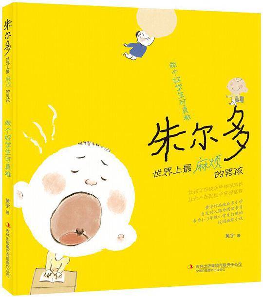 做个好学生可真难