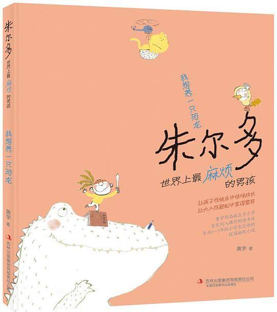 我想养一只恐龙