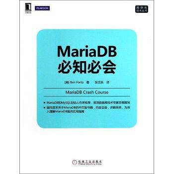 MariaDB必知必会