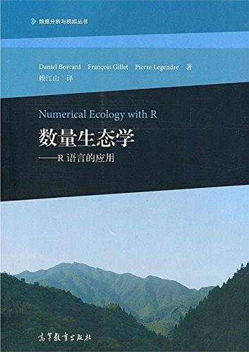 数量生态学――R语言的应用