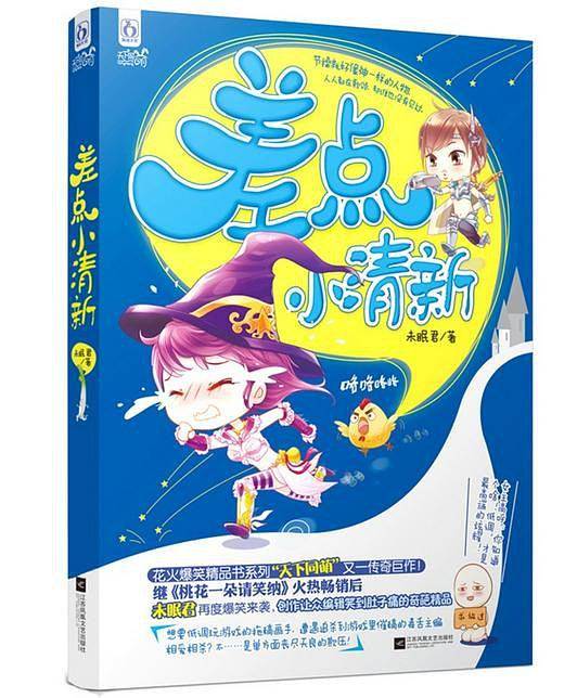 差点小清新