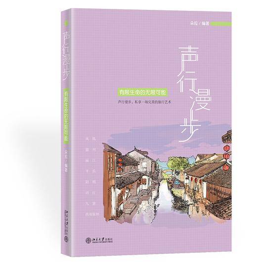 声行漫步:有限生命的无限可能