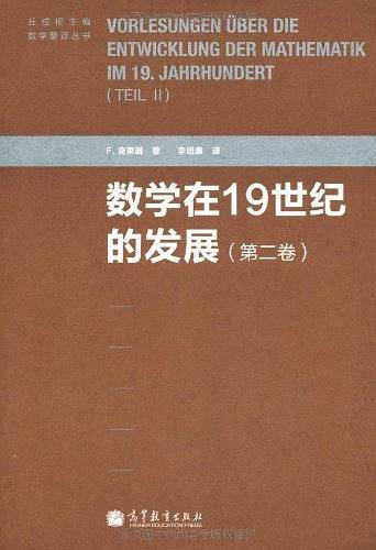 数学在19世纪的发展