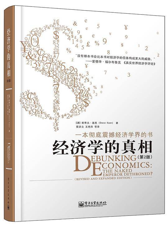 经济学的真相