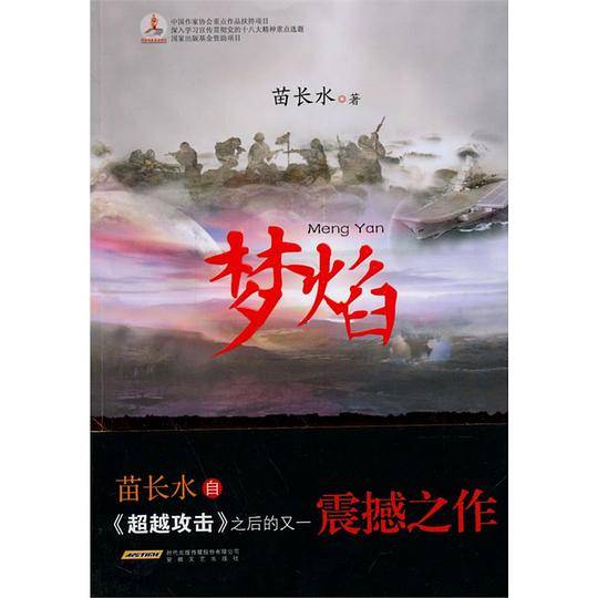 梦焰