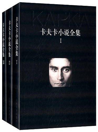 卡夫卡小说全集