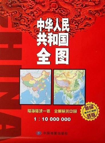 新编中国全图竖版1：10000000