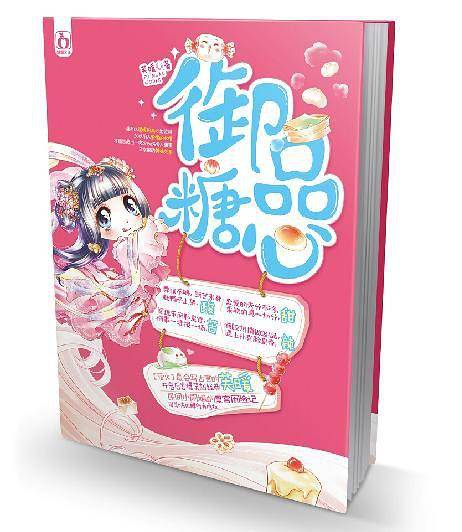 御品糖心
