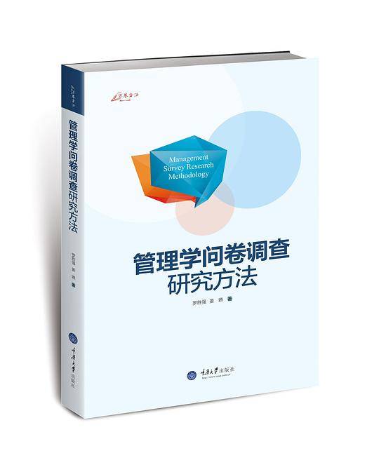 管理学问卷调查研究