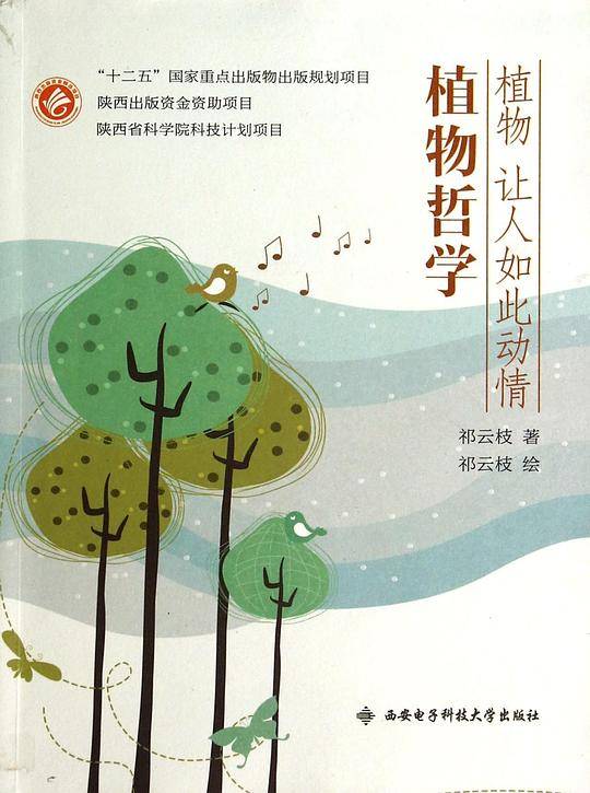 植物哲学