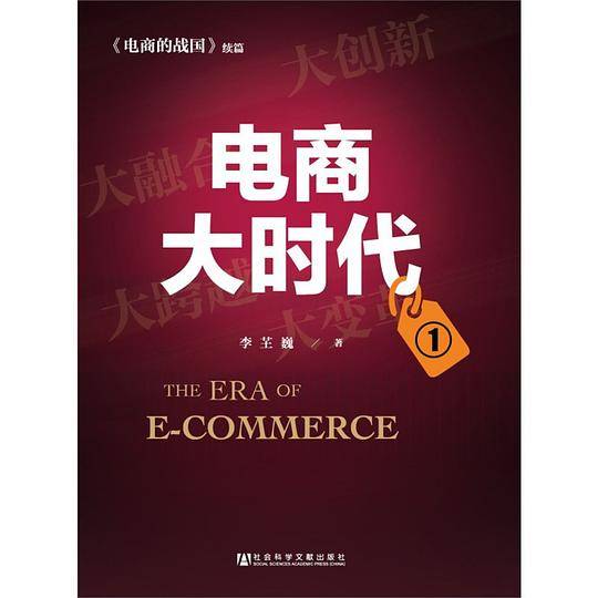 电商大时代①