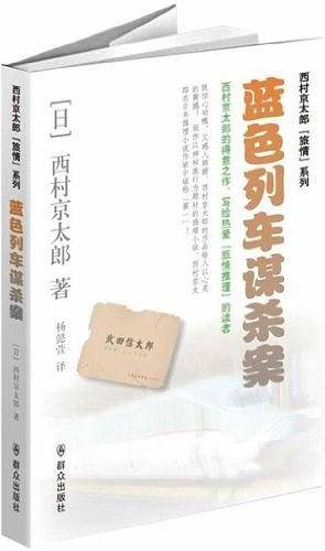 蓝色列车谋杀案