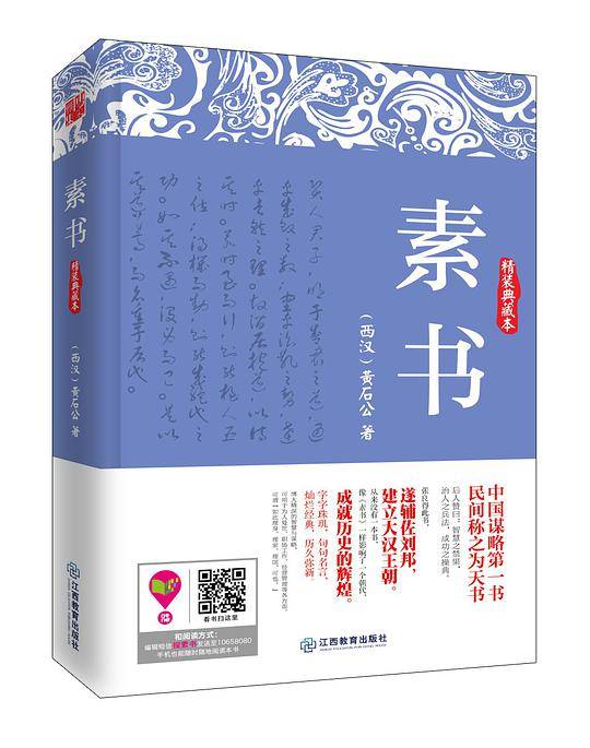 素书