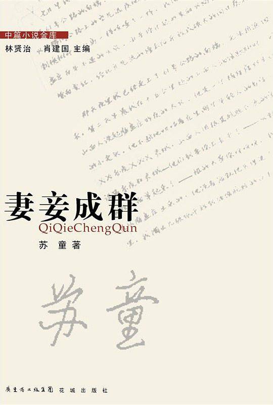 《妻妾成群》