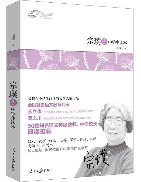 宗璞作品中学生读本
