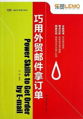 巧用外贸邮件拿订单