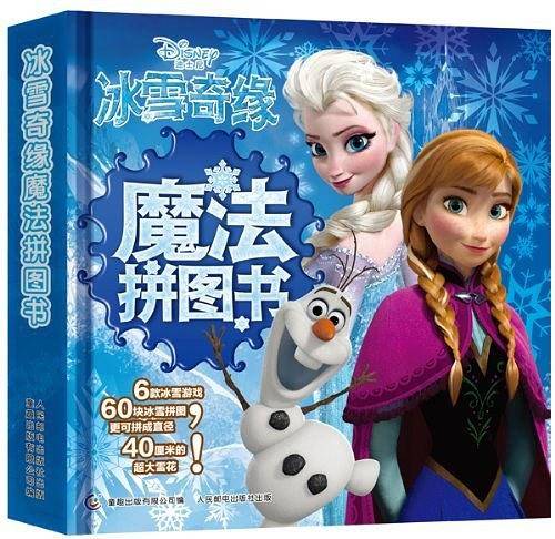 冰雪奇缘 魔法拼图书