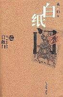 白纸门/布老虎长篇小说