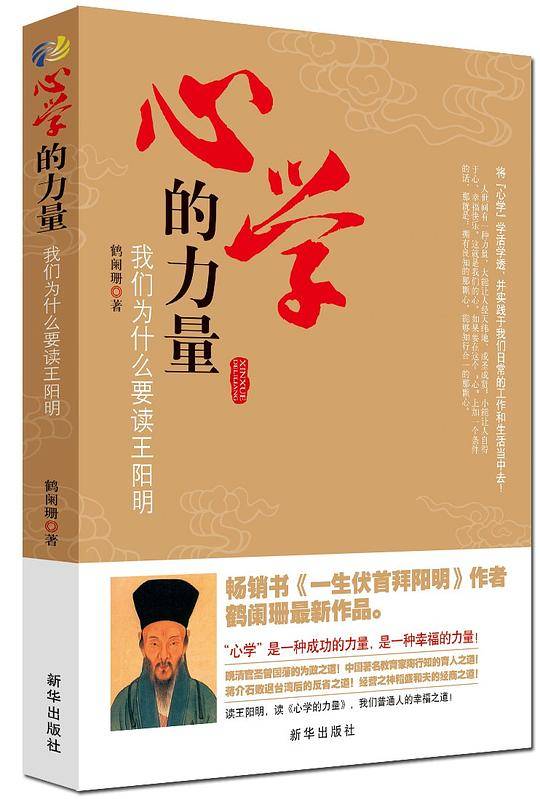 心学的力量：我们为什么要读王阳明