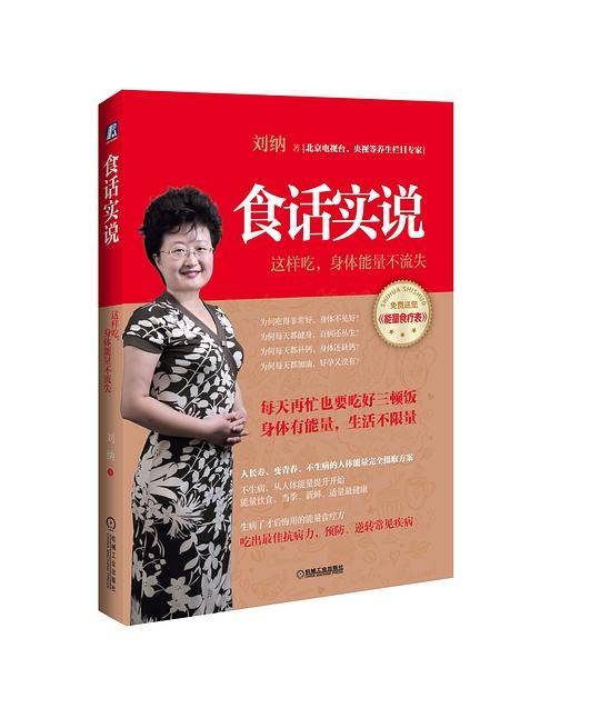 食话实说