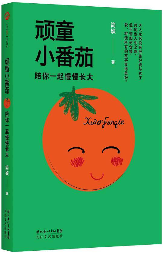 顽童小番茄：陪你一起慢慢长大