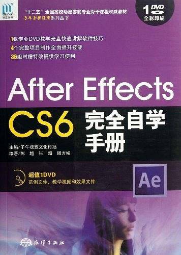 After Effects CS6完全自学手册