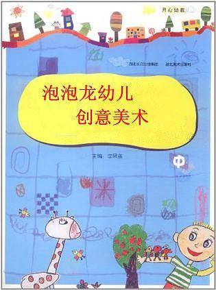 泡泡龙幼儿创意美术