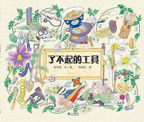了不起的工具