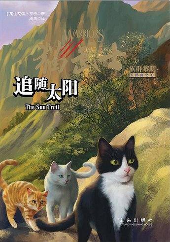 猫武士一、二、三、四、五部曲