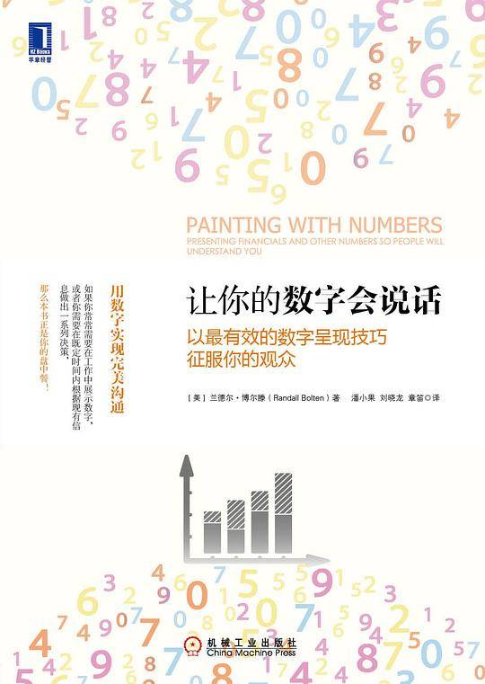 让你的数字会说话