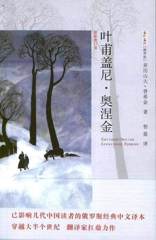 叶甫盖尼・奥涅金