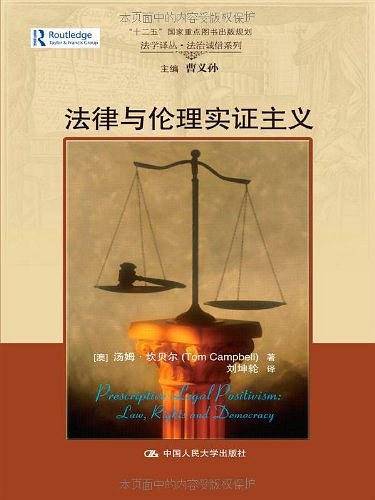 法律与伦理实证主义
