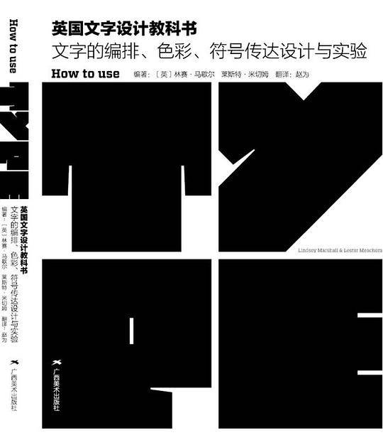 英国文字设计教科书：文字的编排、色彩、符号传达设计与试验