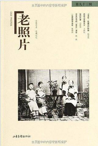 老照片