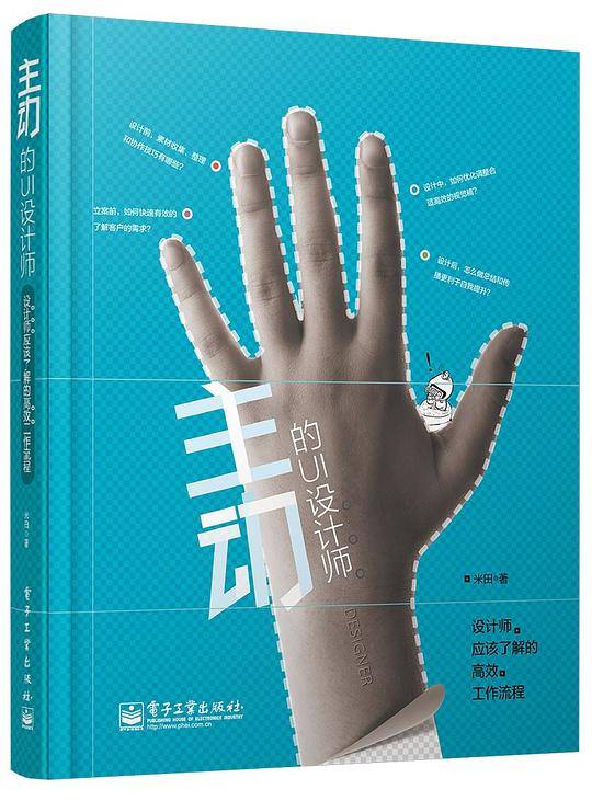 主动的UI设计师――设计师应该了解的高效工作流程