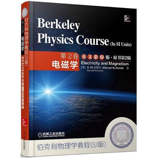 伯克利物理学教程 第2卷 电磁学