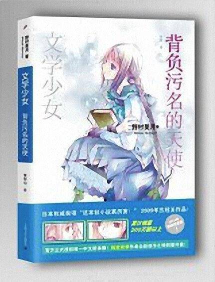 背负污名的天使