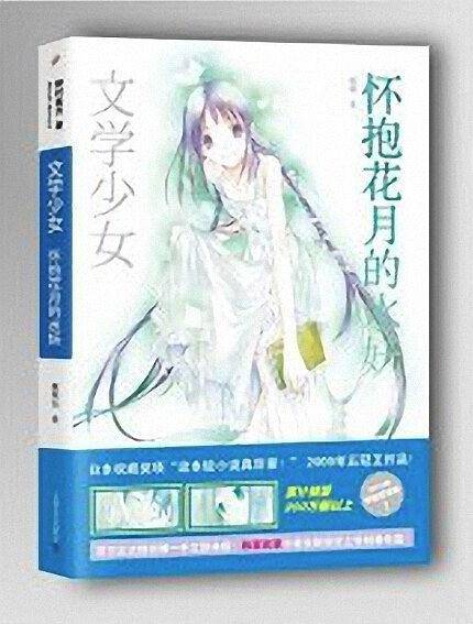 怀抱花月的水妖