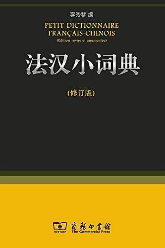 法汉小词典