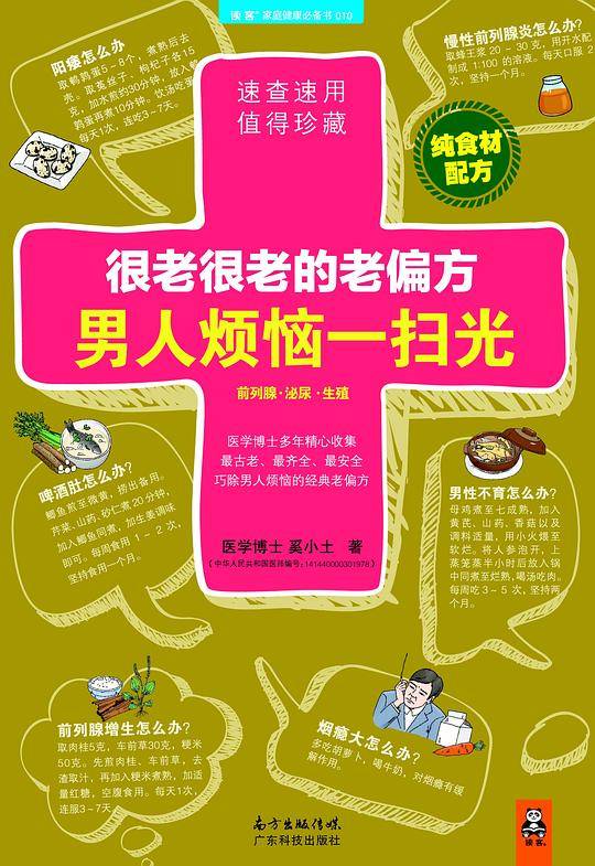 很老很老的老偏方，男人烦恼一扫光