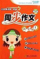 四年级上-小学双色同步作文
