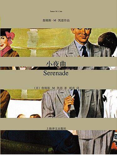 小夜曲