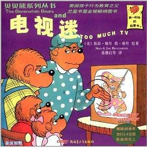 电视迷